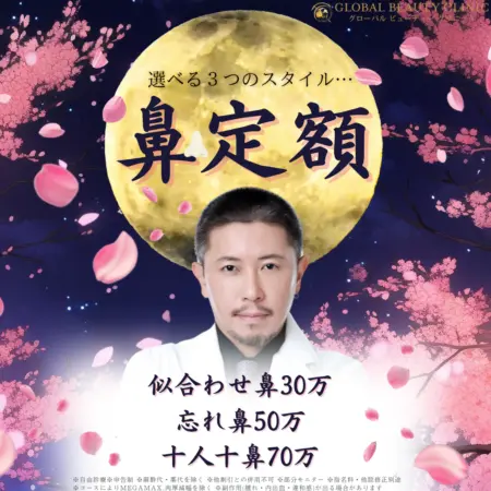 シン・鼻定額[TEST]Global Beauty Clinic