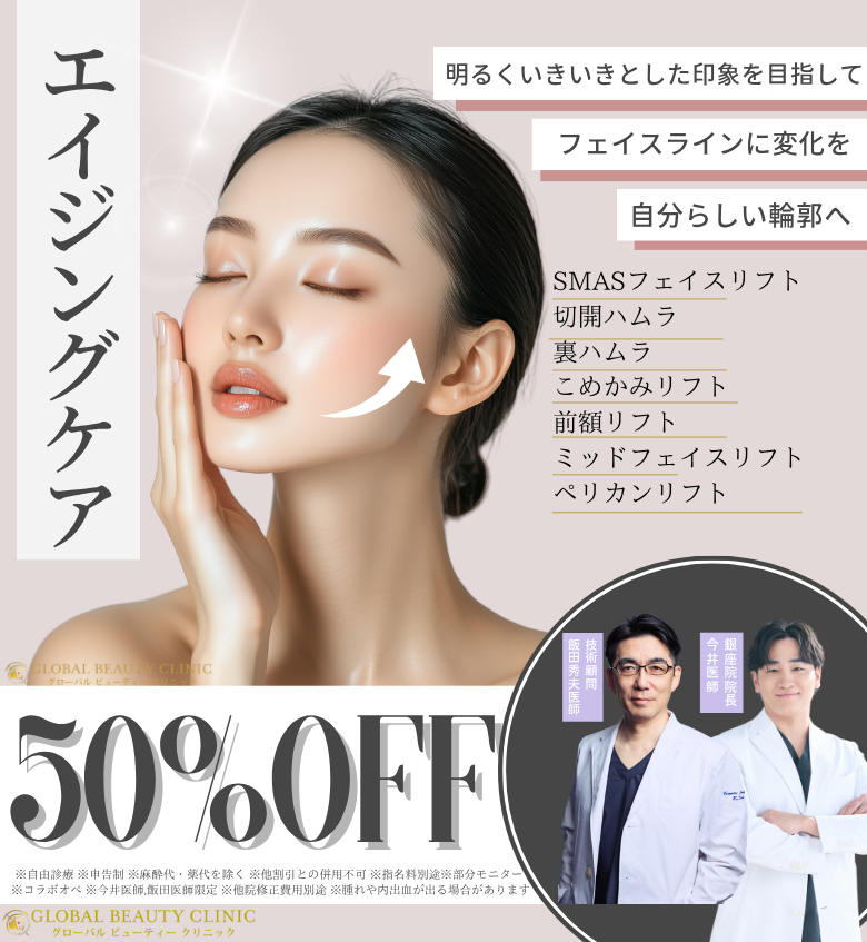 エイジングケア[TEST]Global Beauty Clinic